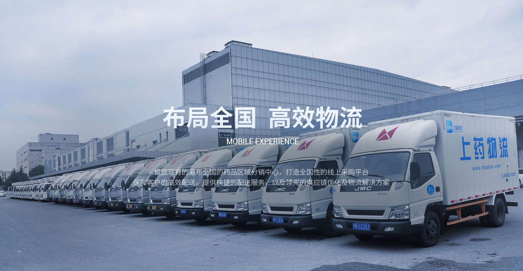 首页-上药总部首页